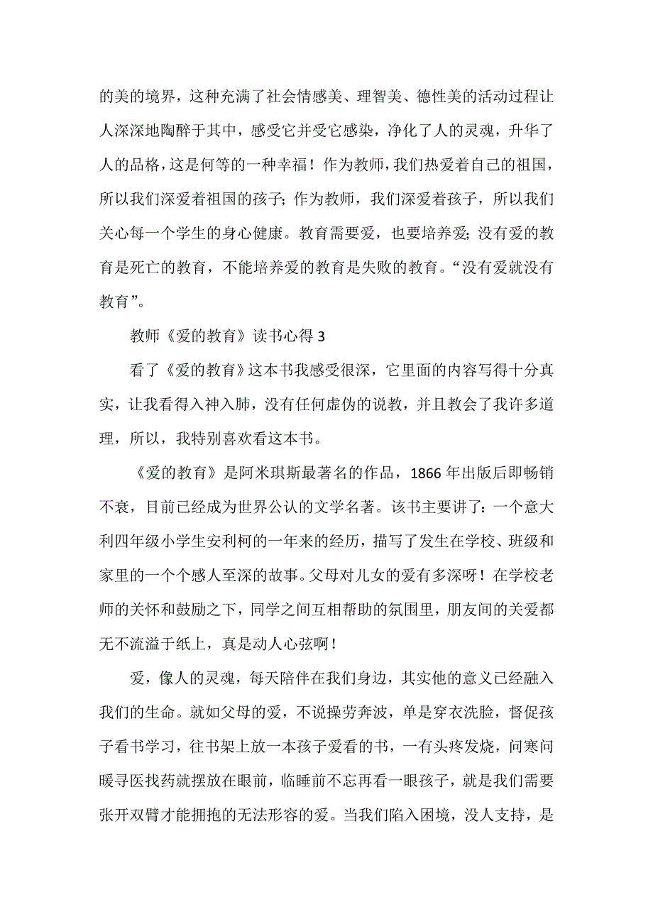 心得体会 读书心得 教师《爱的教育》读书心得_第4页