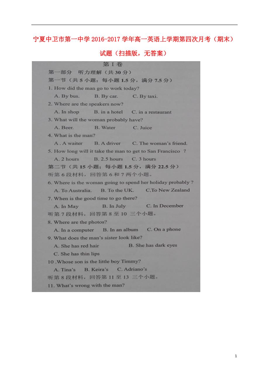 宁夏高一英语上学期第四次月考（期末）试题（扫描版无答案）_第1页