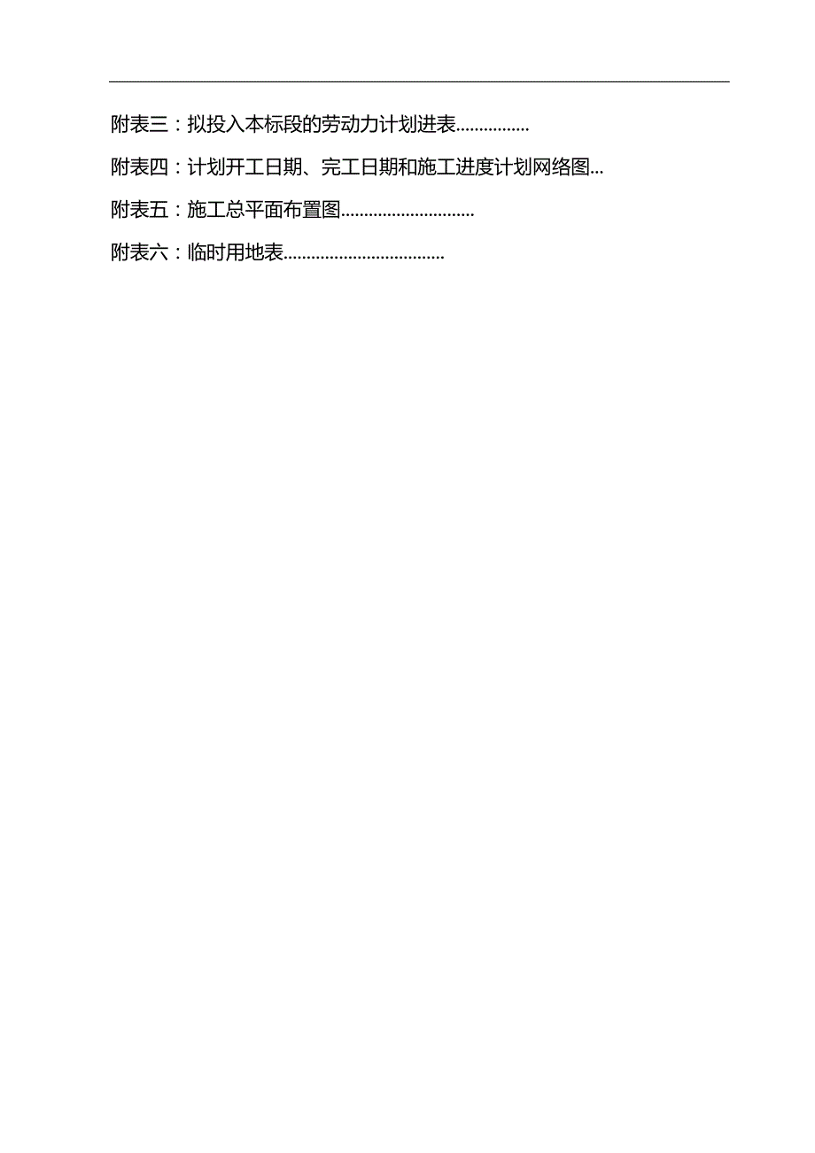 2020（渠道管理）2020年渠道砌护改造工程_第3页