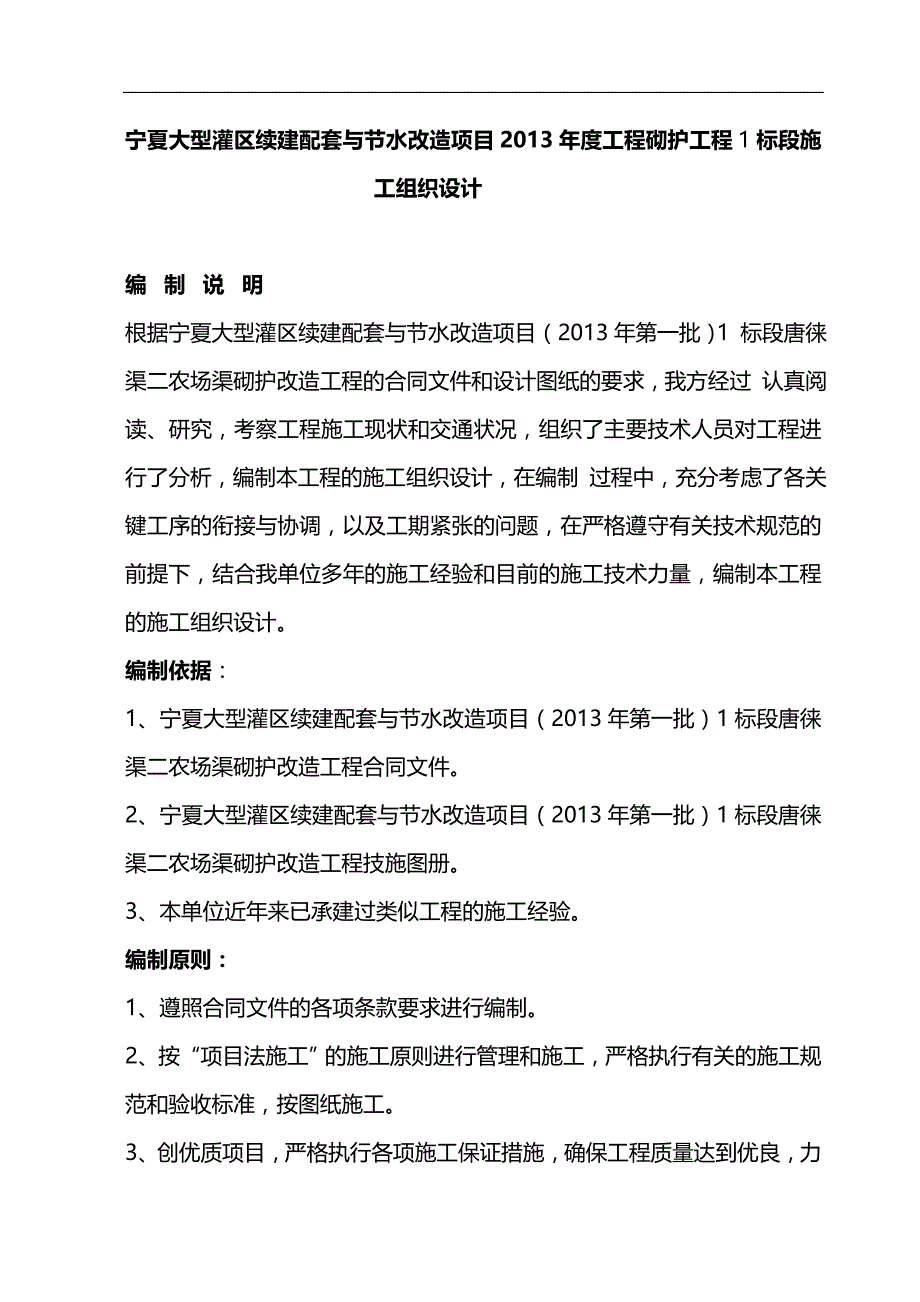 2020（渠道管理）2020年渠道砌护改造工程_第4页