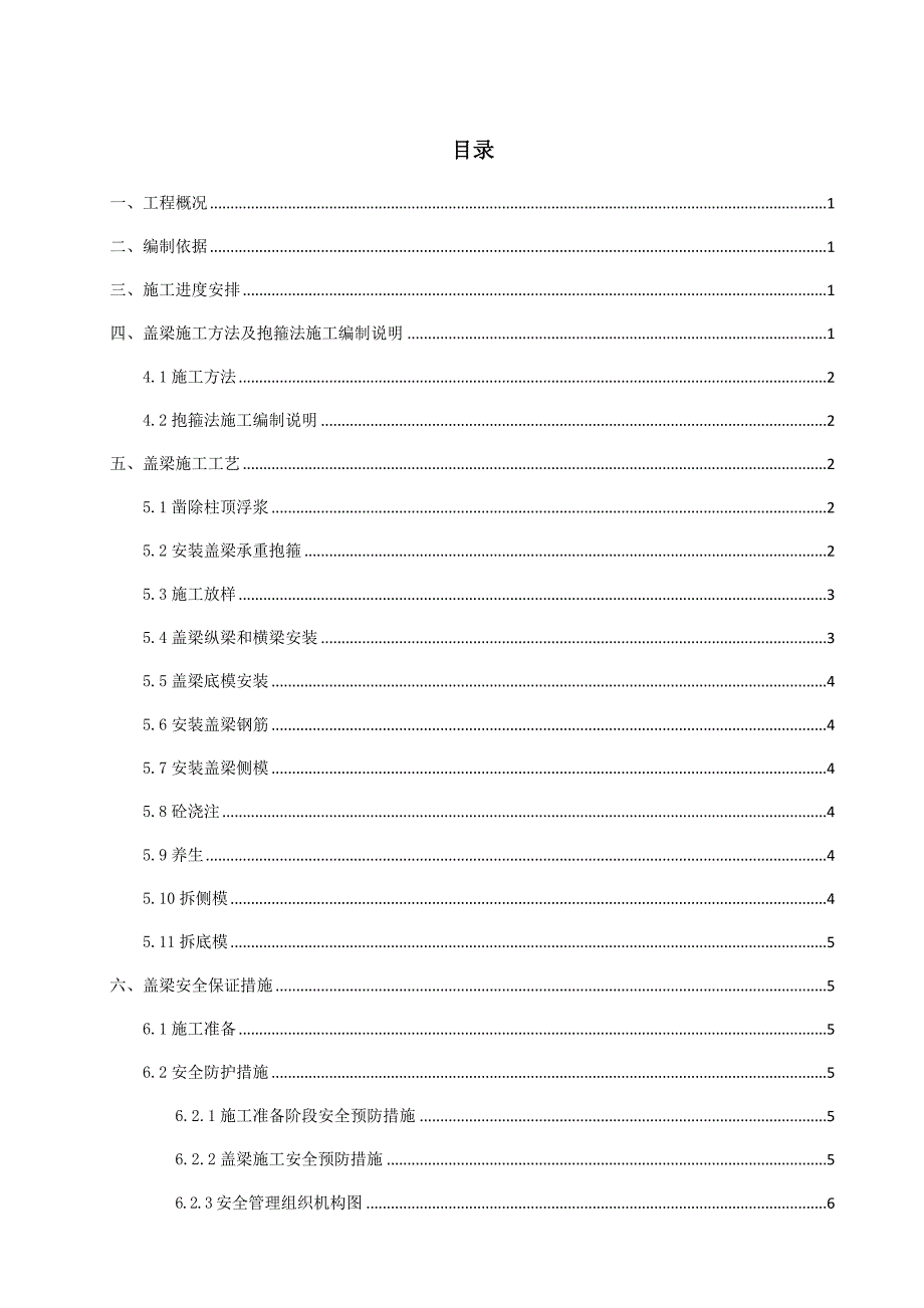 抱箍法盖梁工程施工组织设计方案_第2页