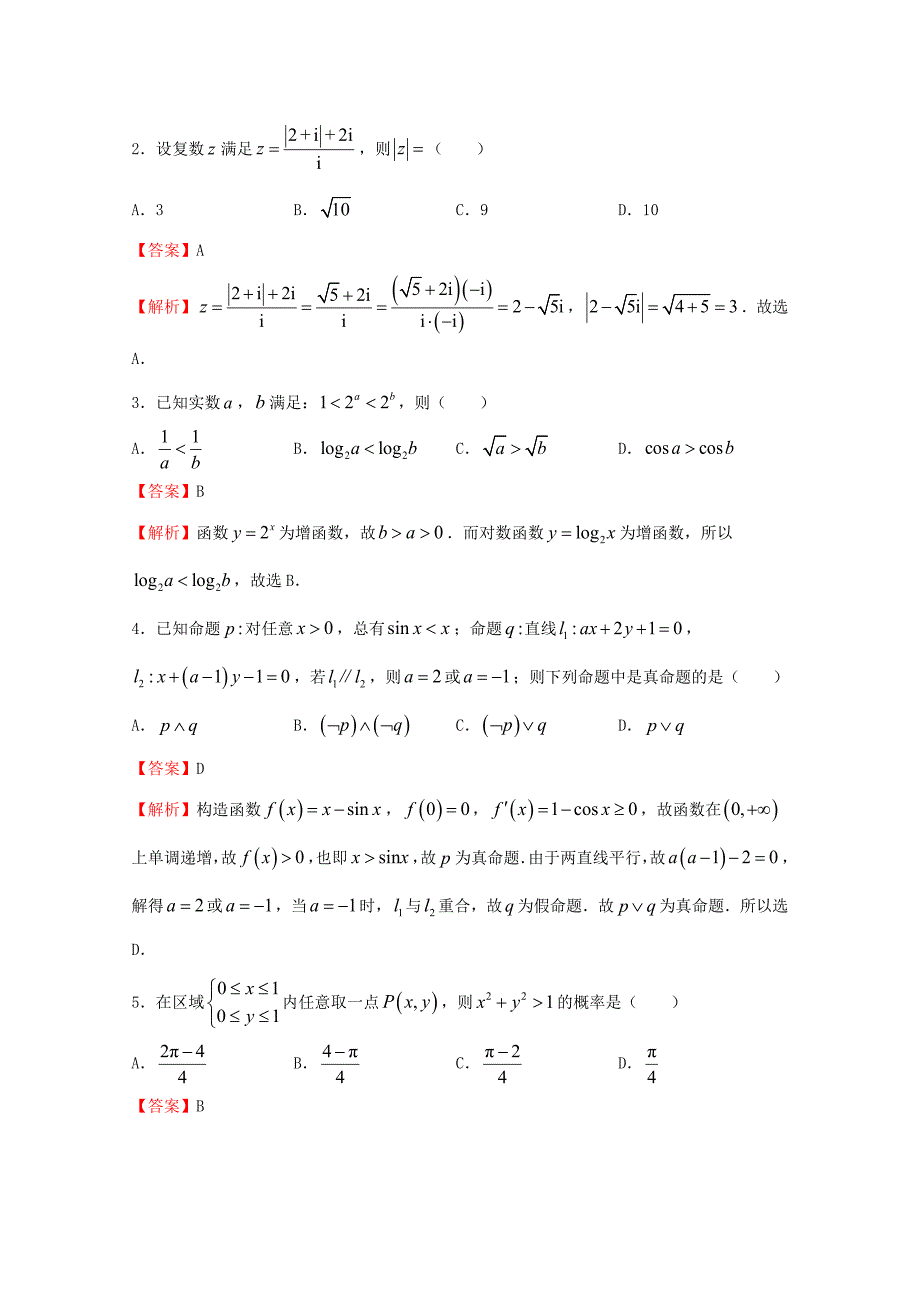 2020年普通高等学校招生全国统一考试高考数学信息卷（二）理（通用）_第2页