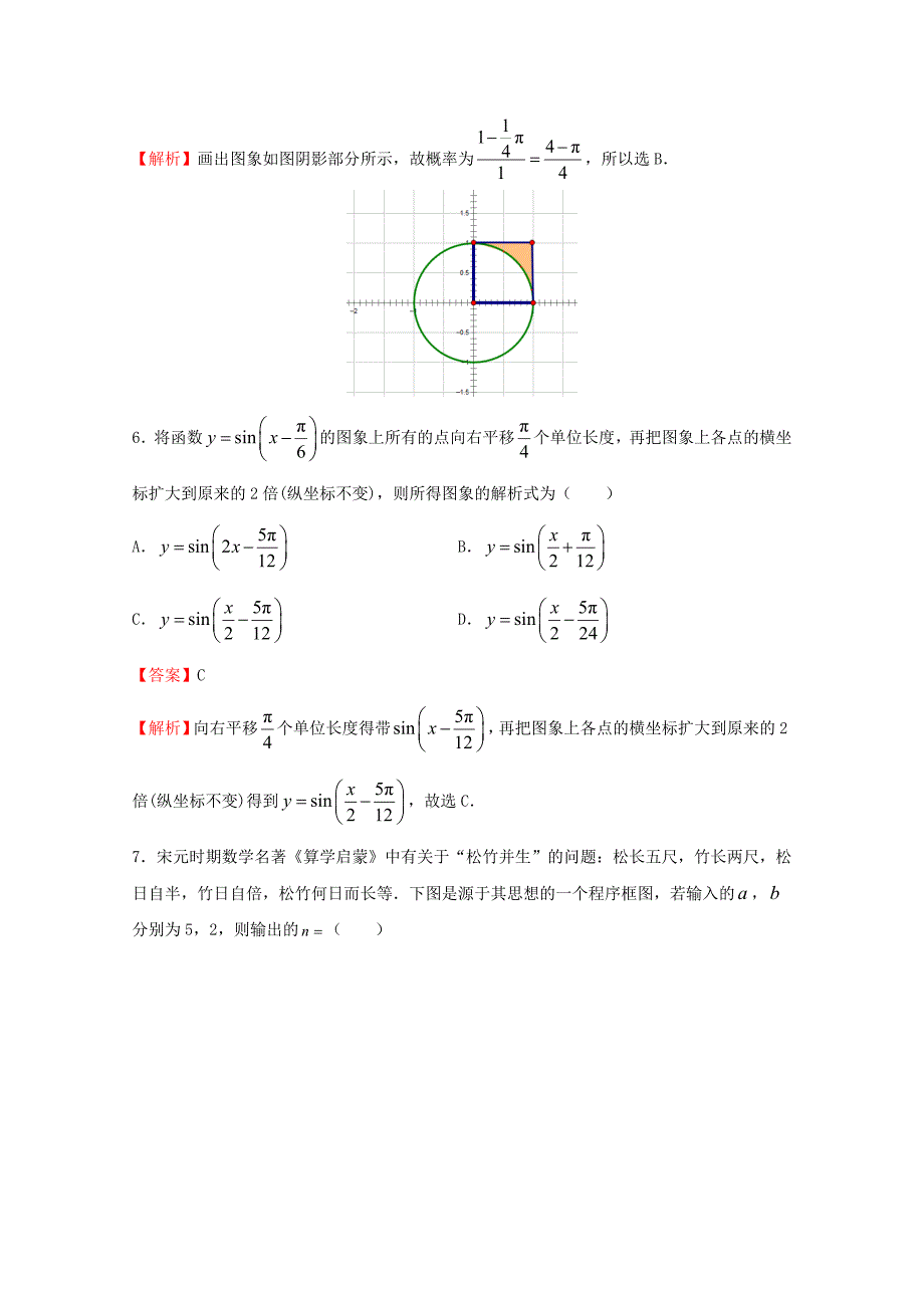 2020年普通高等学校招生全国统一考试高考数学信息卷（二）理（通用）_第3页