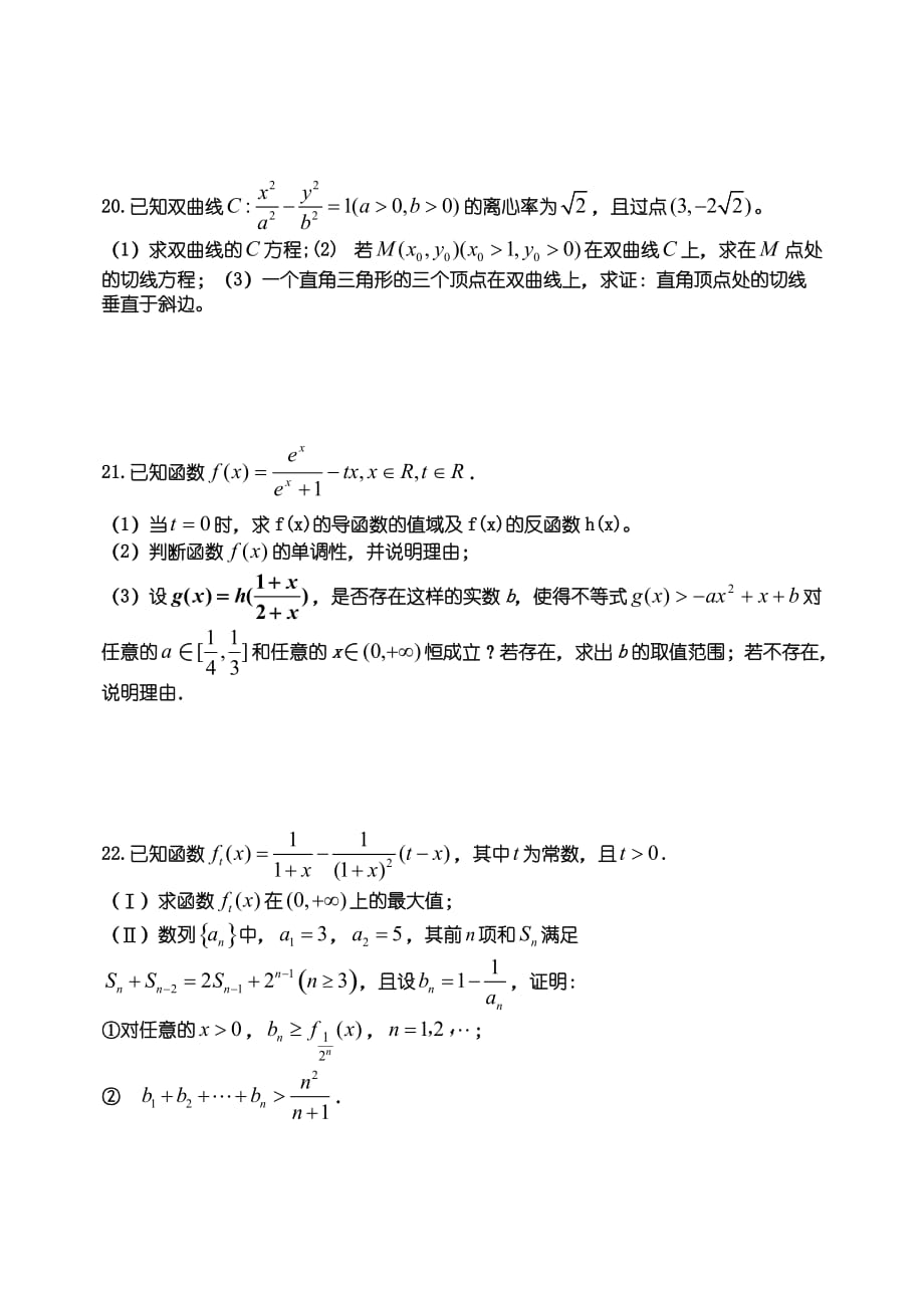 2020年河南省示范性高中汤阴一中高考数学押题卷（理科）（一）（通用）_第4页