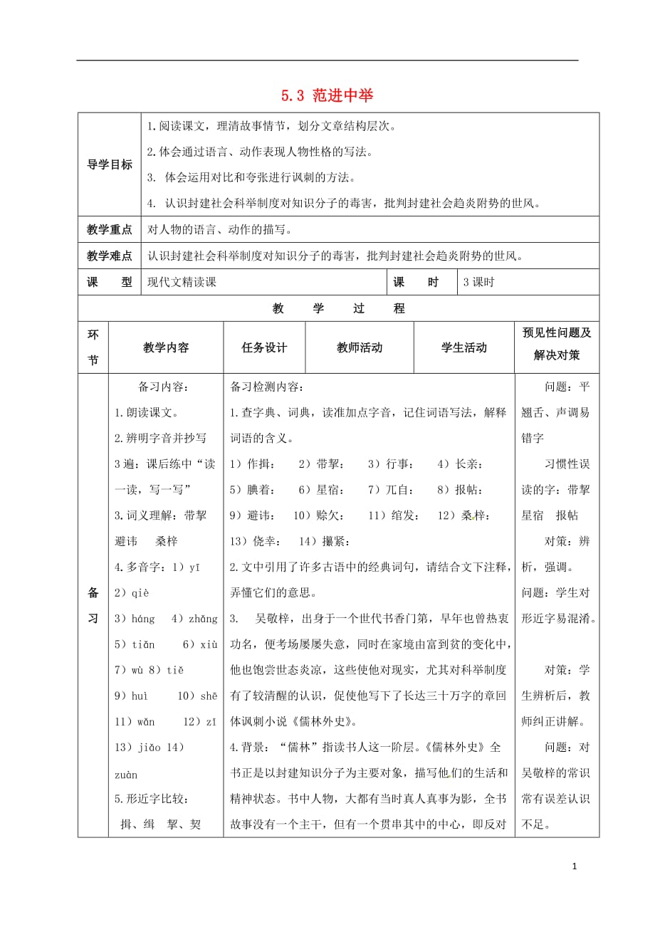 四川省金堂县永乐中学九年级语文上册第5单元19《范进中举》导学案（新版）新人教版_第1页