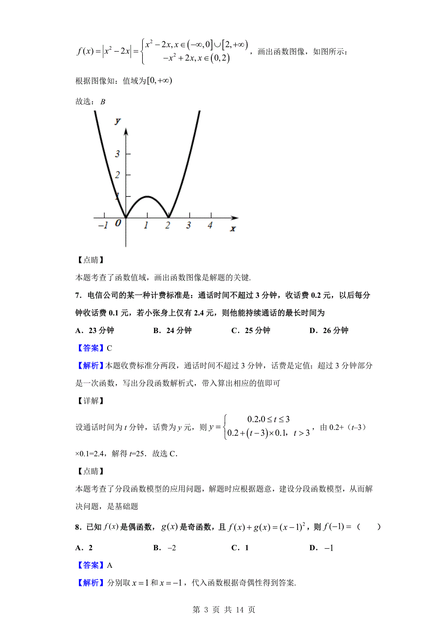 2019-2020学年重庆市第七中学高一上学期期中数学试题（解析版）_第3页