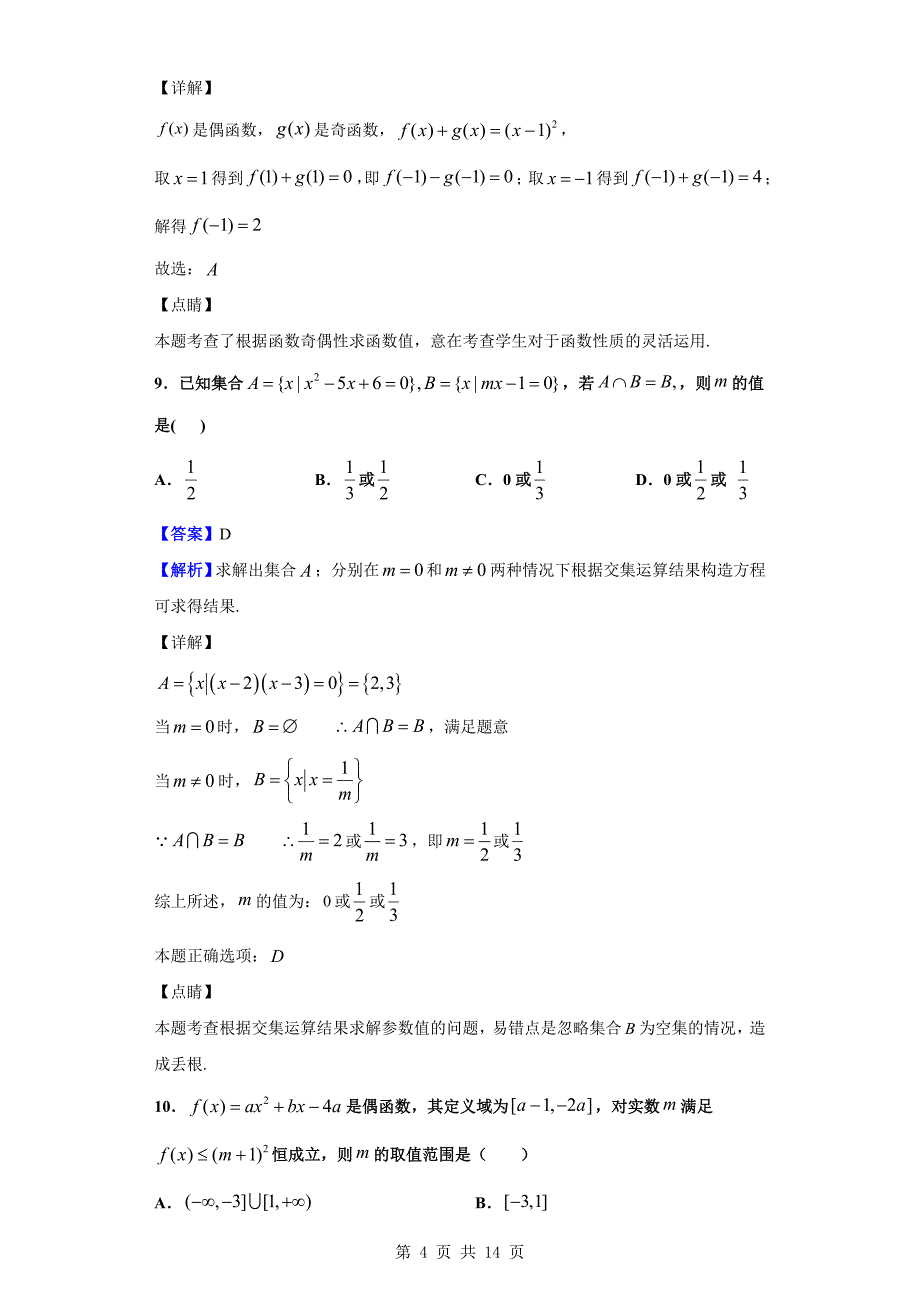 2019-2020学年重庆市第七中学高一上学期期中数学试题（解析版）_第4页