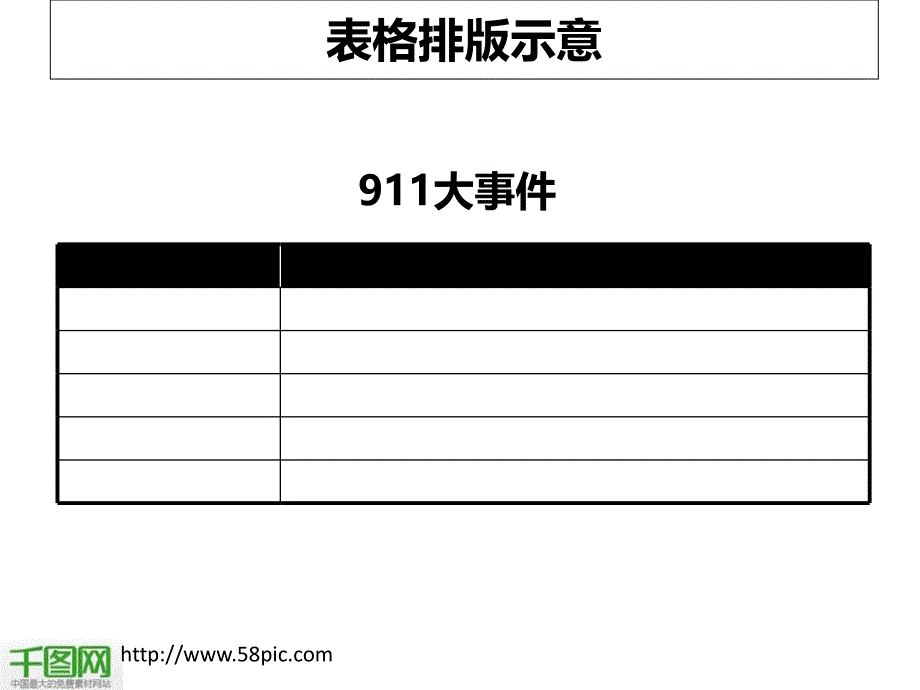 PPT表格排版示意_第1页