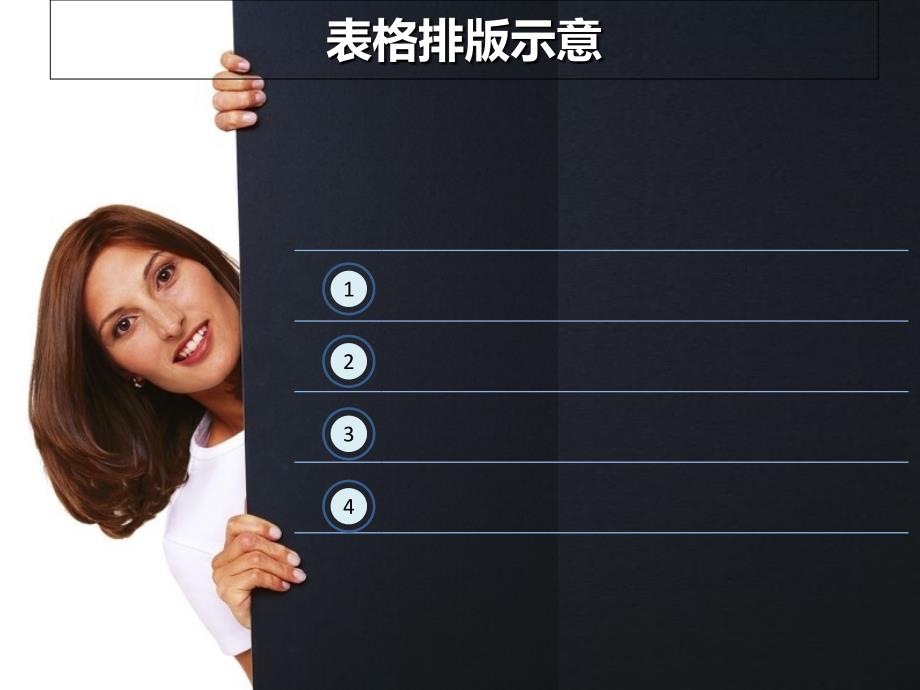 PPT表格排版示意_第4页