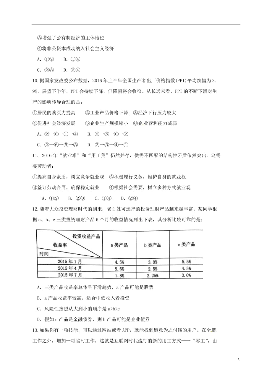 高三政治上学期期中试题_第3页