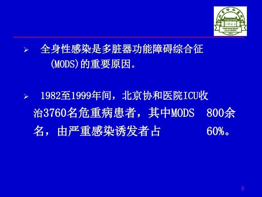 抗生素合理应用(全)PPT幻灯片课件_第5页