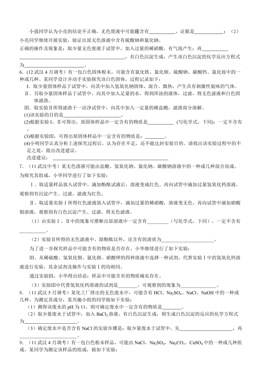 《推断题》专题练习(3.22).doc_第4页