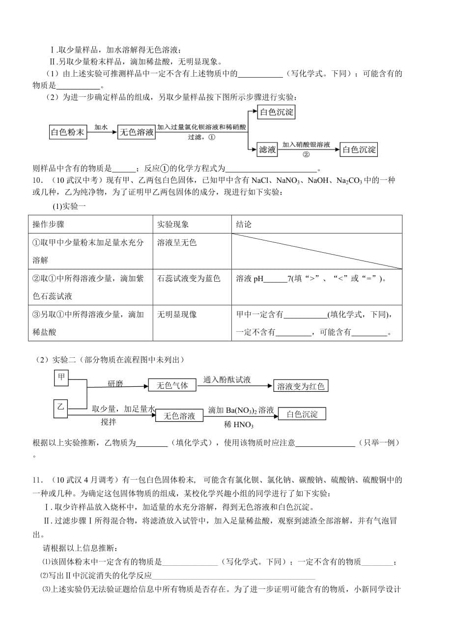 《推断题》专题练习(3.22).doc_第5页