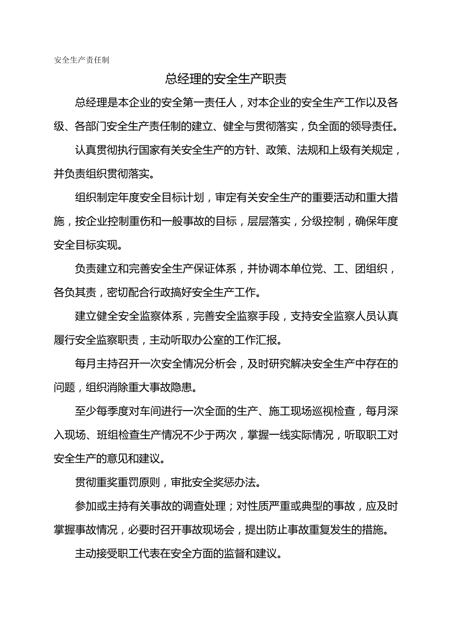 （生产制度表格）铝板带铝箔生产责任制与操作规程__第2页