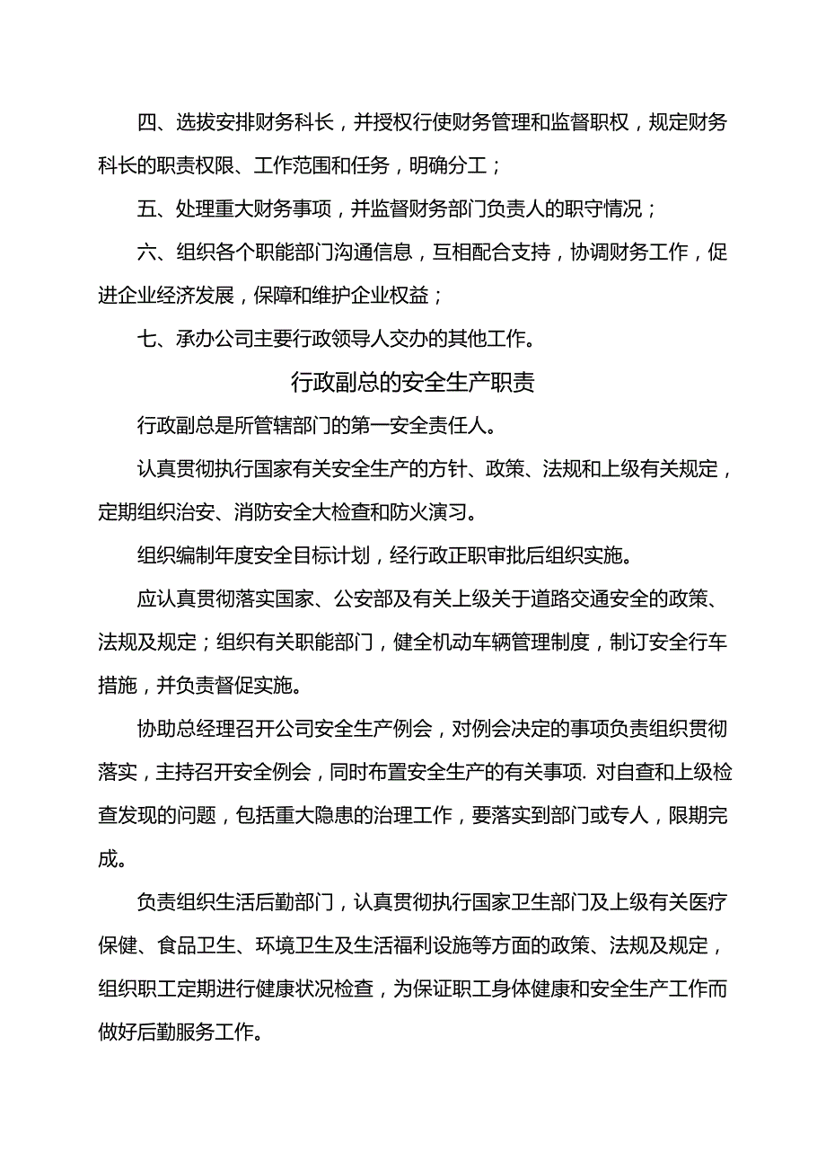 （生产制度表格）铝板带铝箔生产责任制与操作规程__第4页