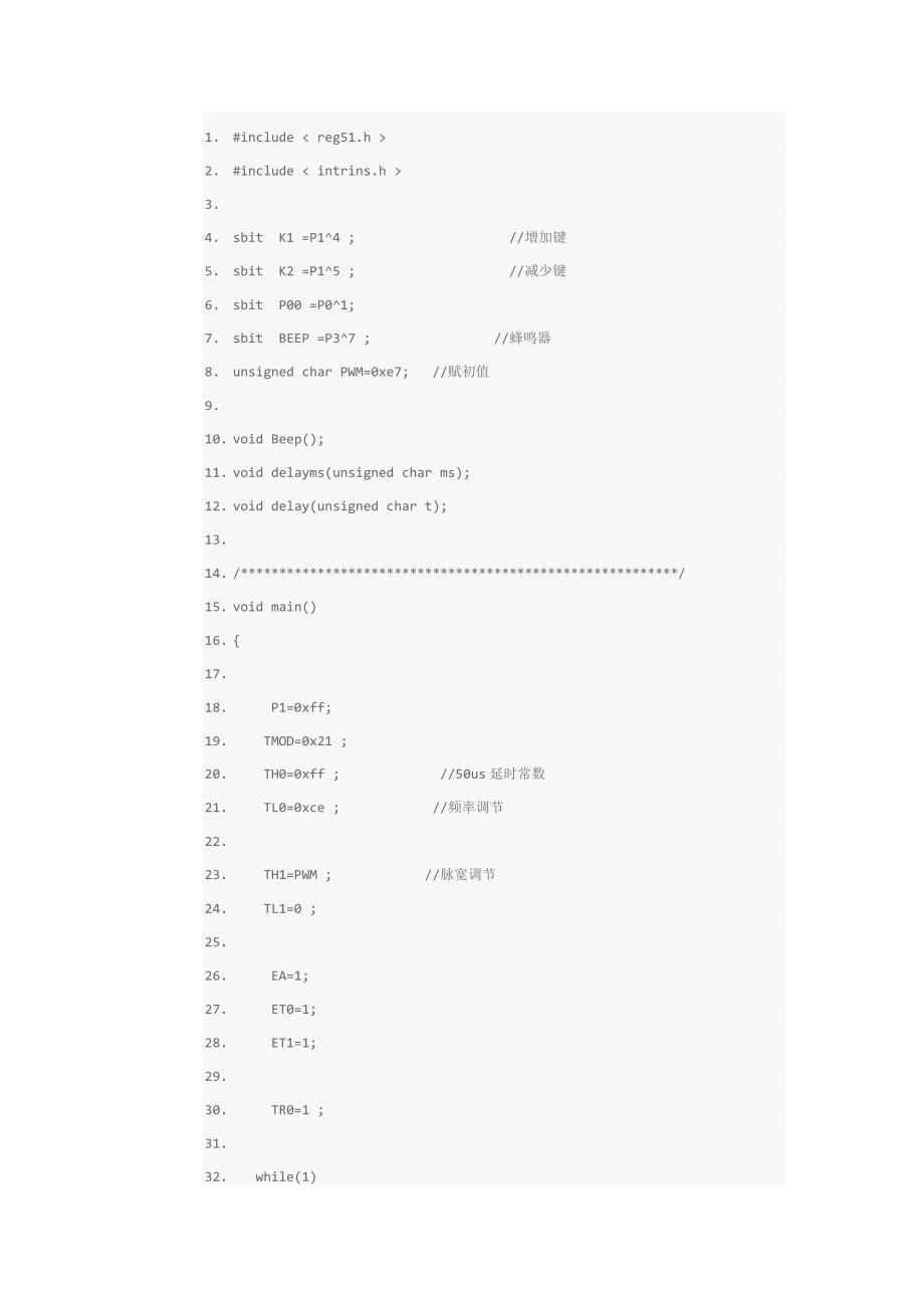 C51代码(PWM)_第1页