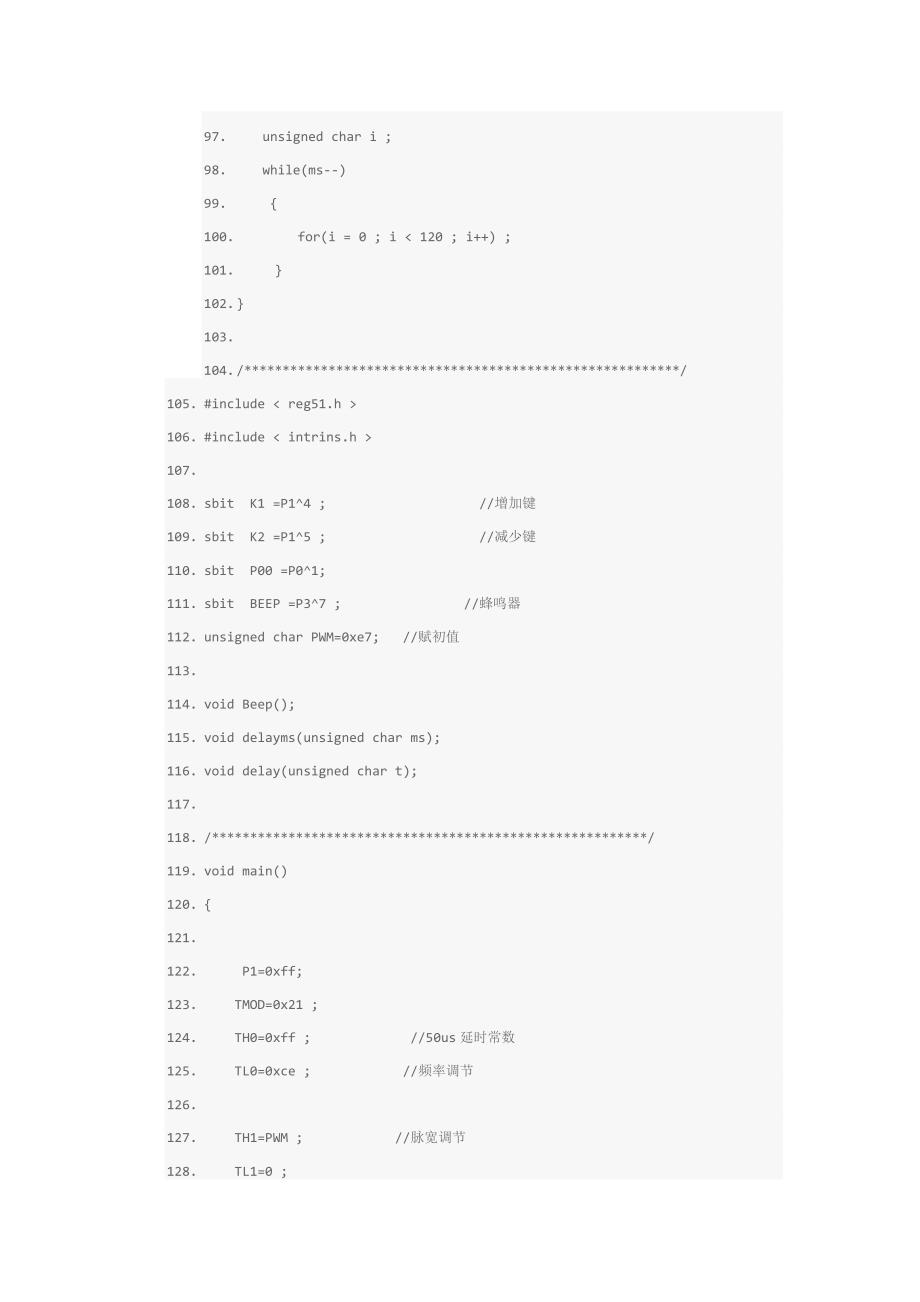 C51代码(PWM)_第4页