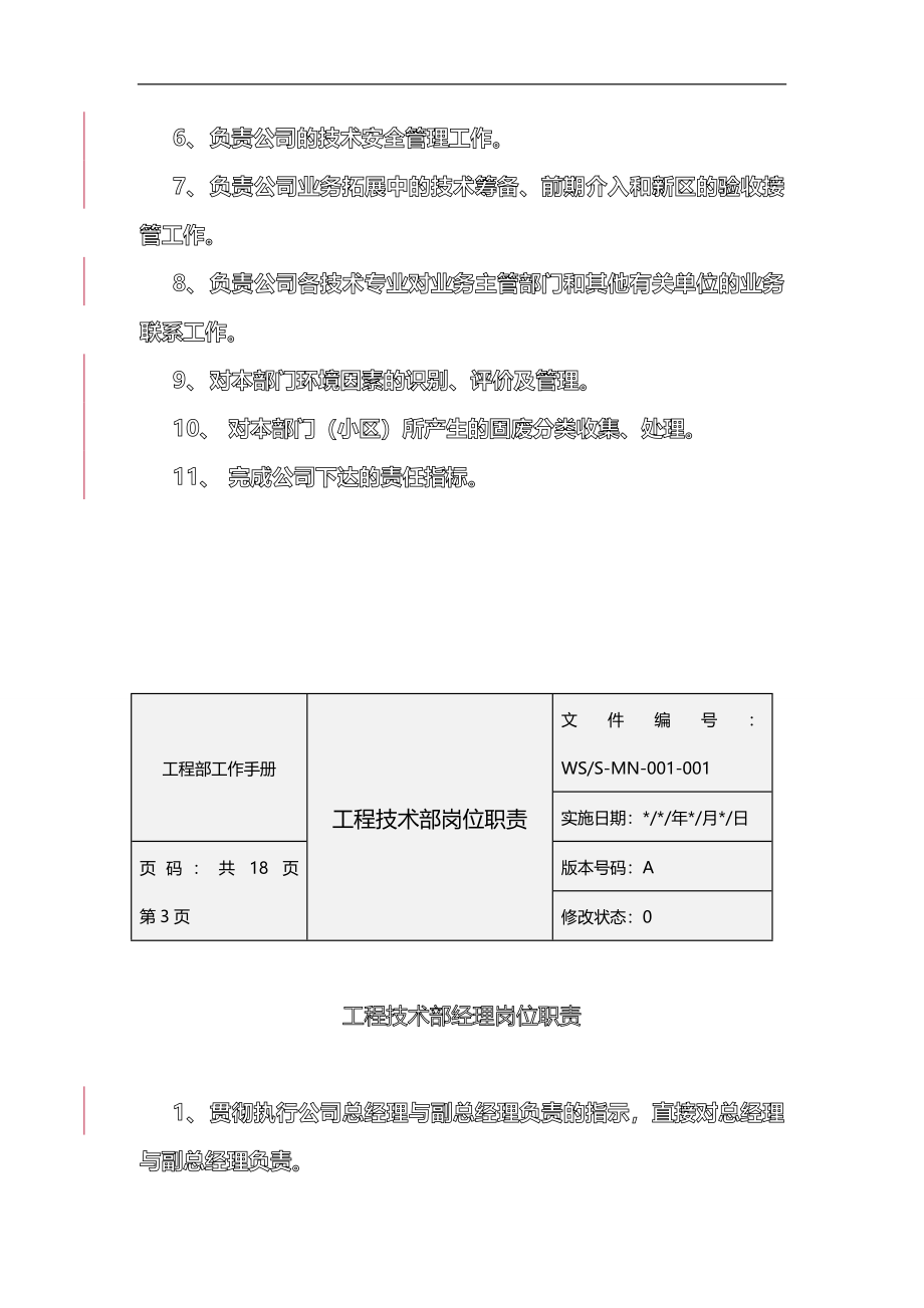 2020（岗位职责）2020年某房地产物业工程部岗位职责_第3页