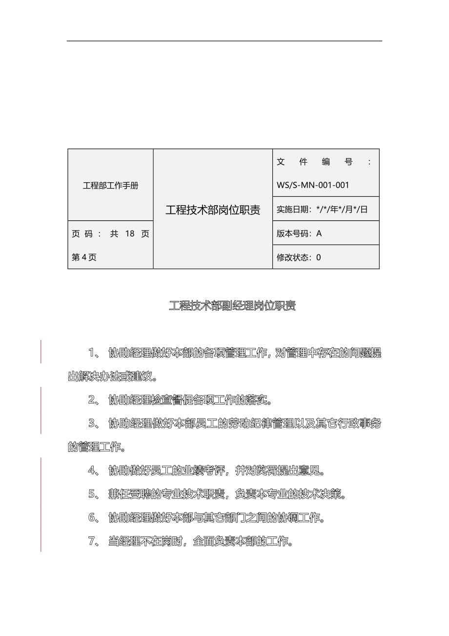 2020（岗位职责）2020年某房地产物业工程部岗位职责_第5页