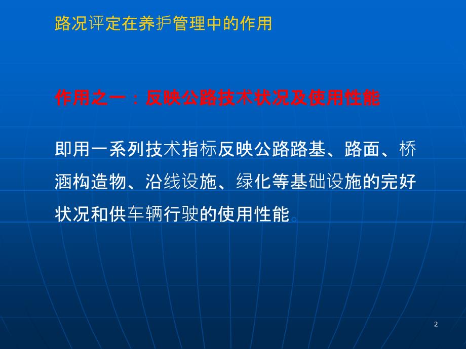 沥青路面养护技术(技术评定)PPT幻灯片课件_第2页