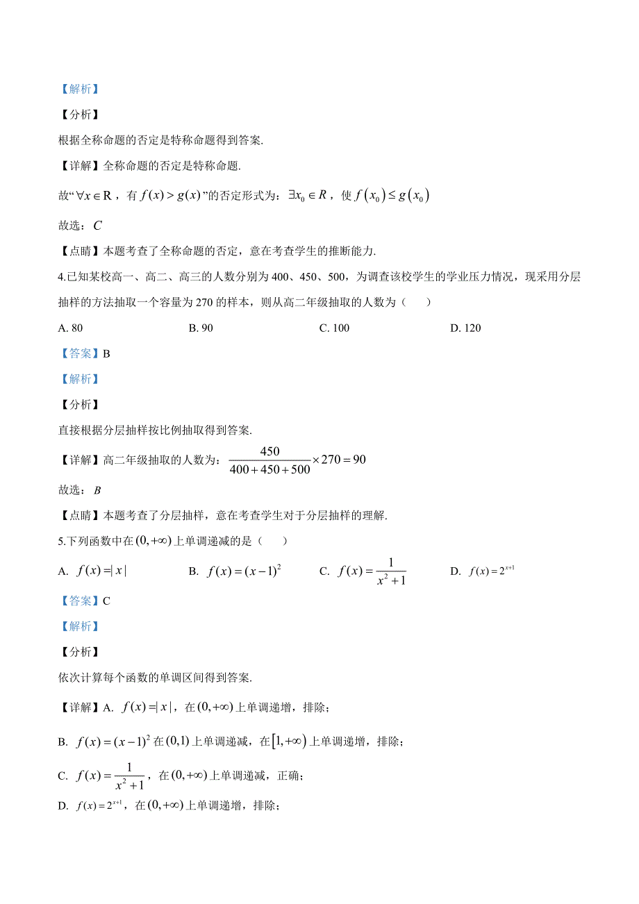 2020届北京市西城区师范大学附属实验中学高三摸底数学试题（解析版）_第2页