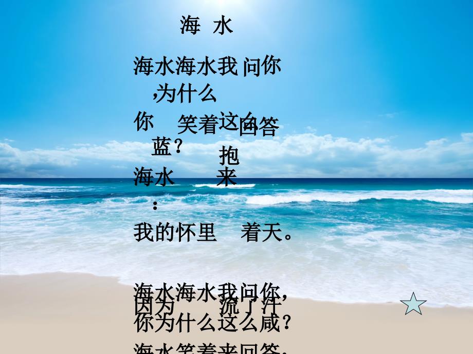 《海水》课件_第3页