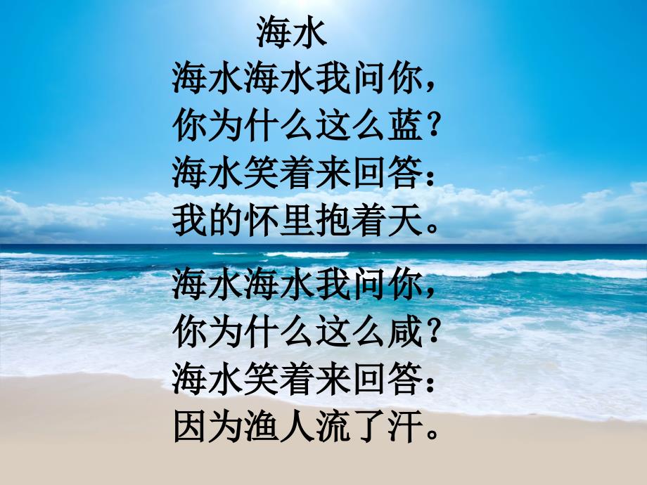 《海水》课件_第4页