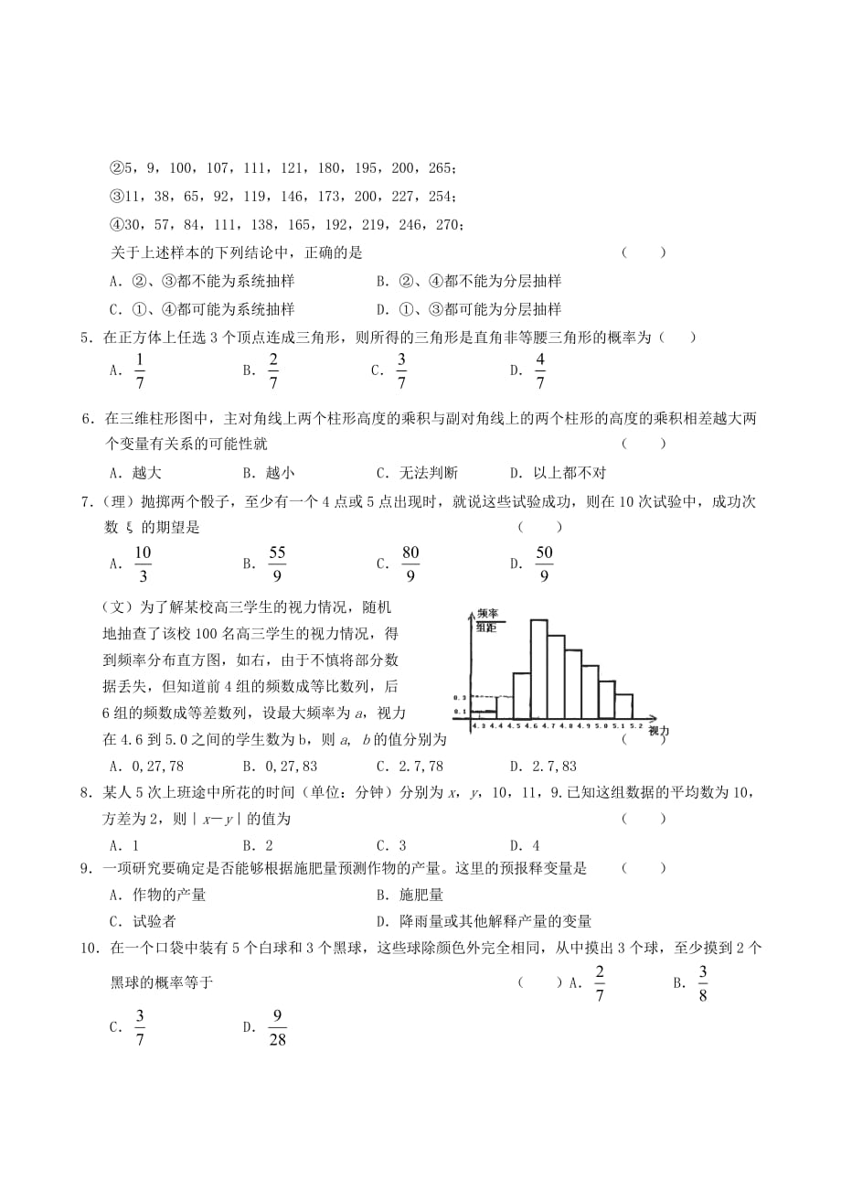 2020高三数学一轮复习 概率与统计（Ⅳ）单元练习题 新人教版（通用）_第2页