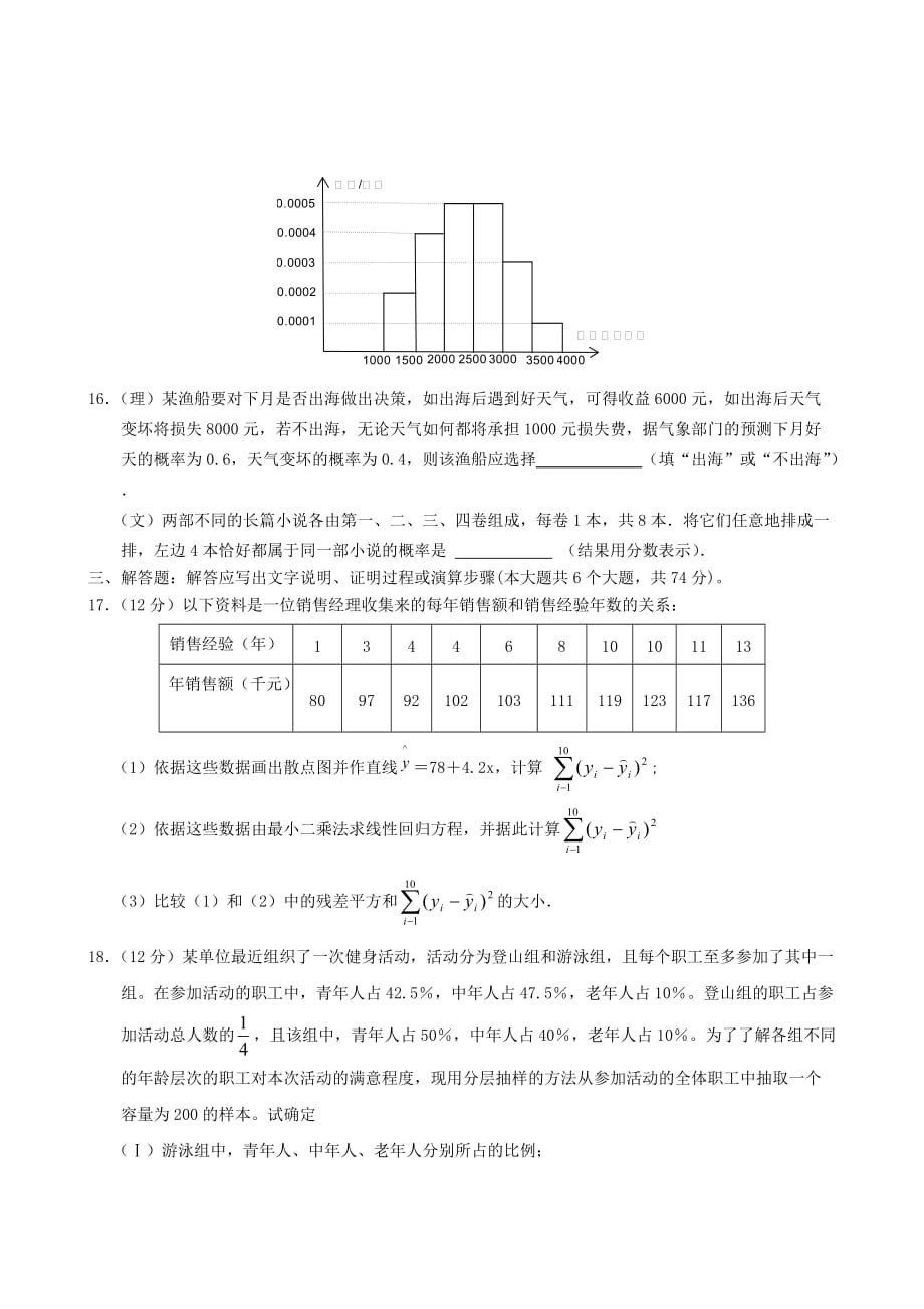 2020高三数学一轮复习 概率与统计（Ⅳ）单元练习题 新人教版（通用）_第4页