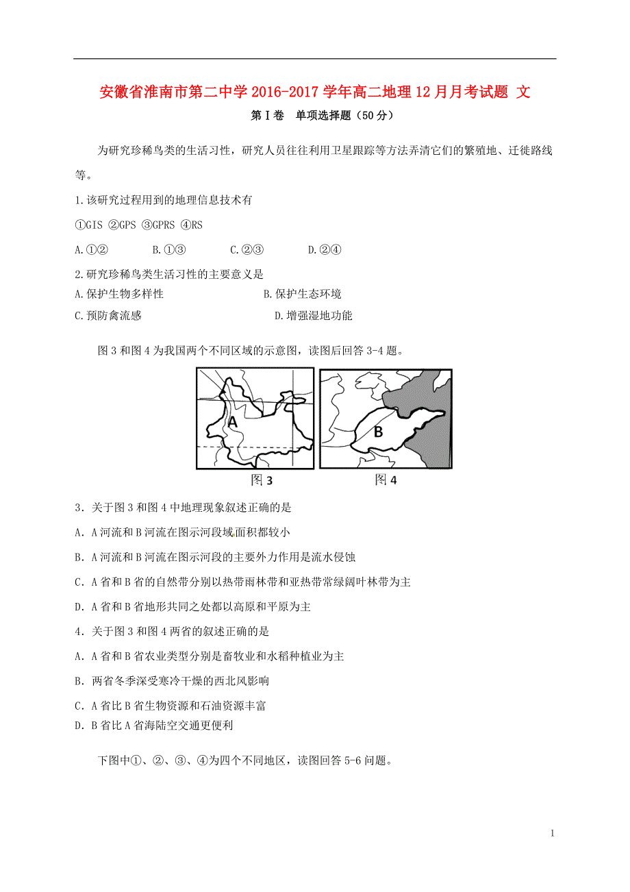 高二地理12月月考试题文_第1页