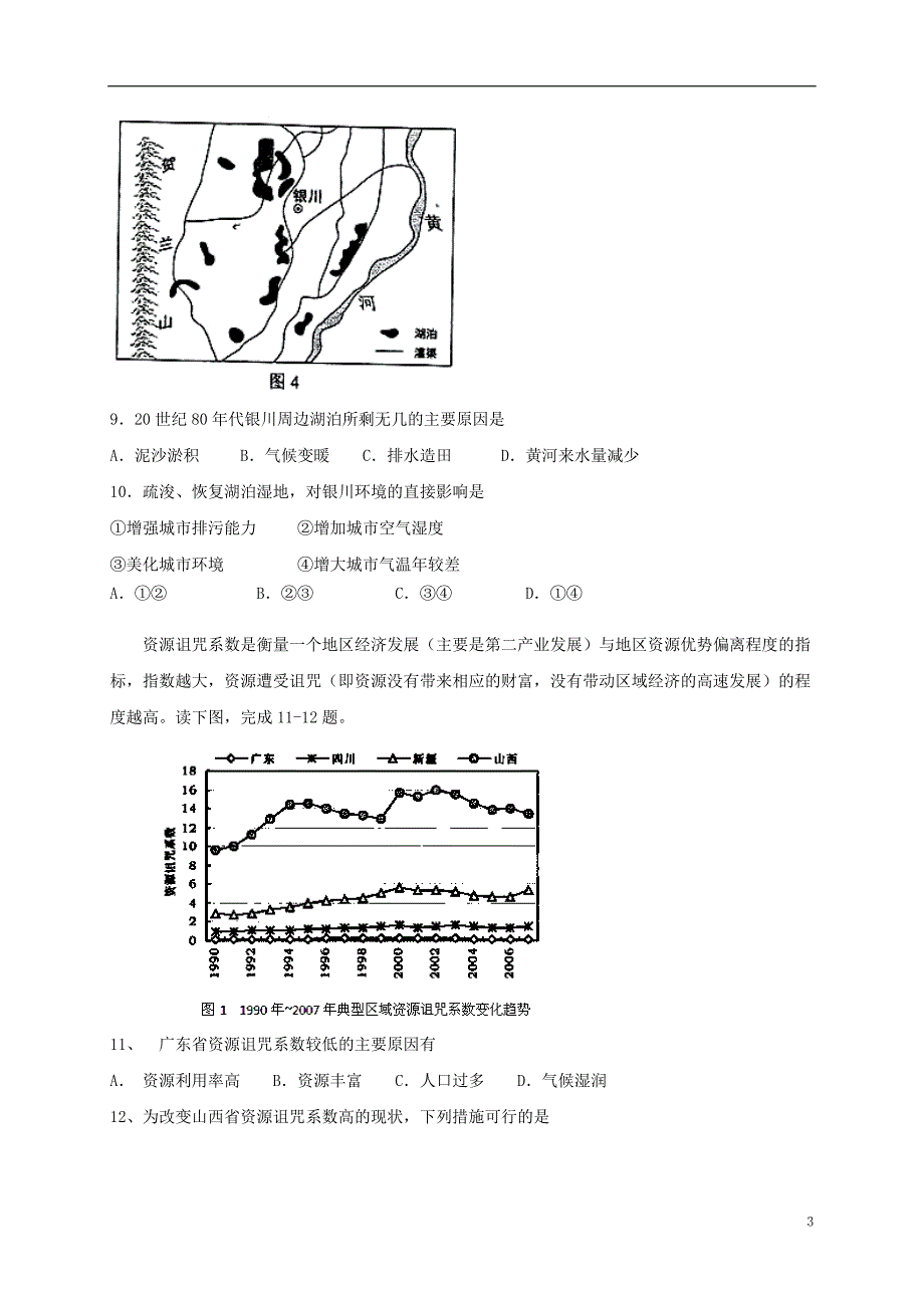 高二地理12月月考试题文_第3页