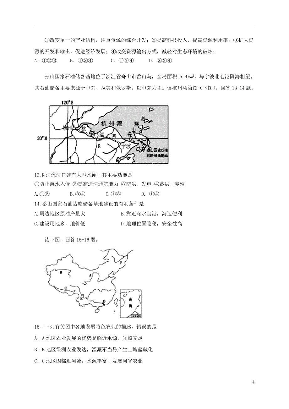 高二地理12月月考试题文_第4页