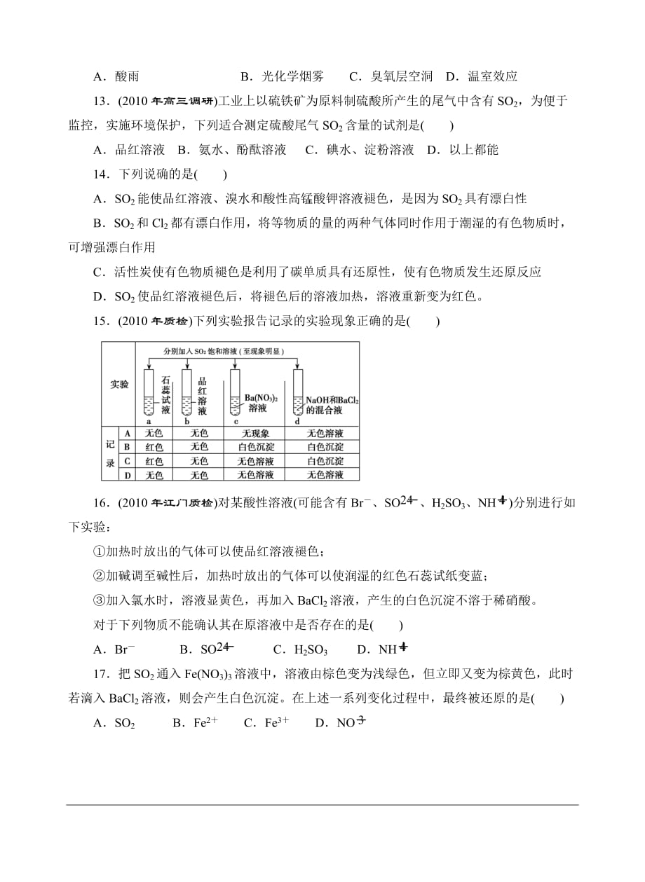 硫和化合物练习题_第3页