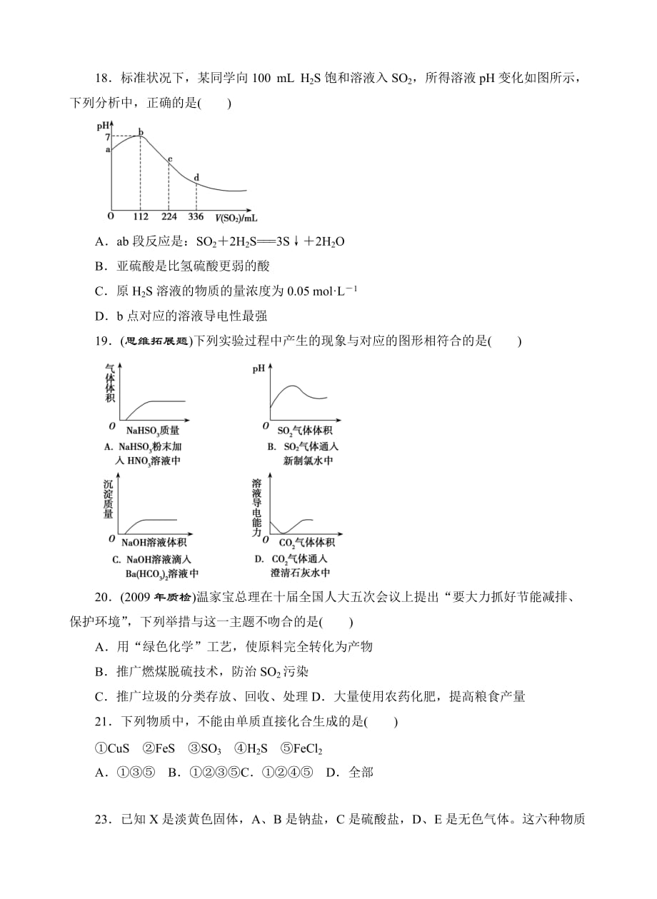 硫和化合物练习题_第4页