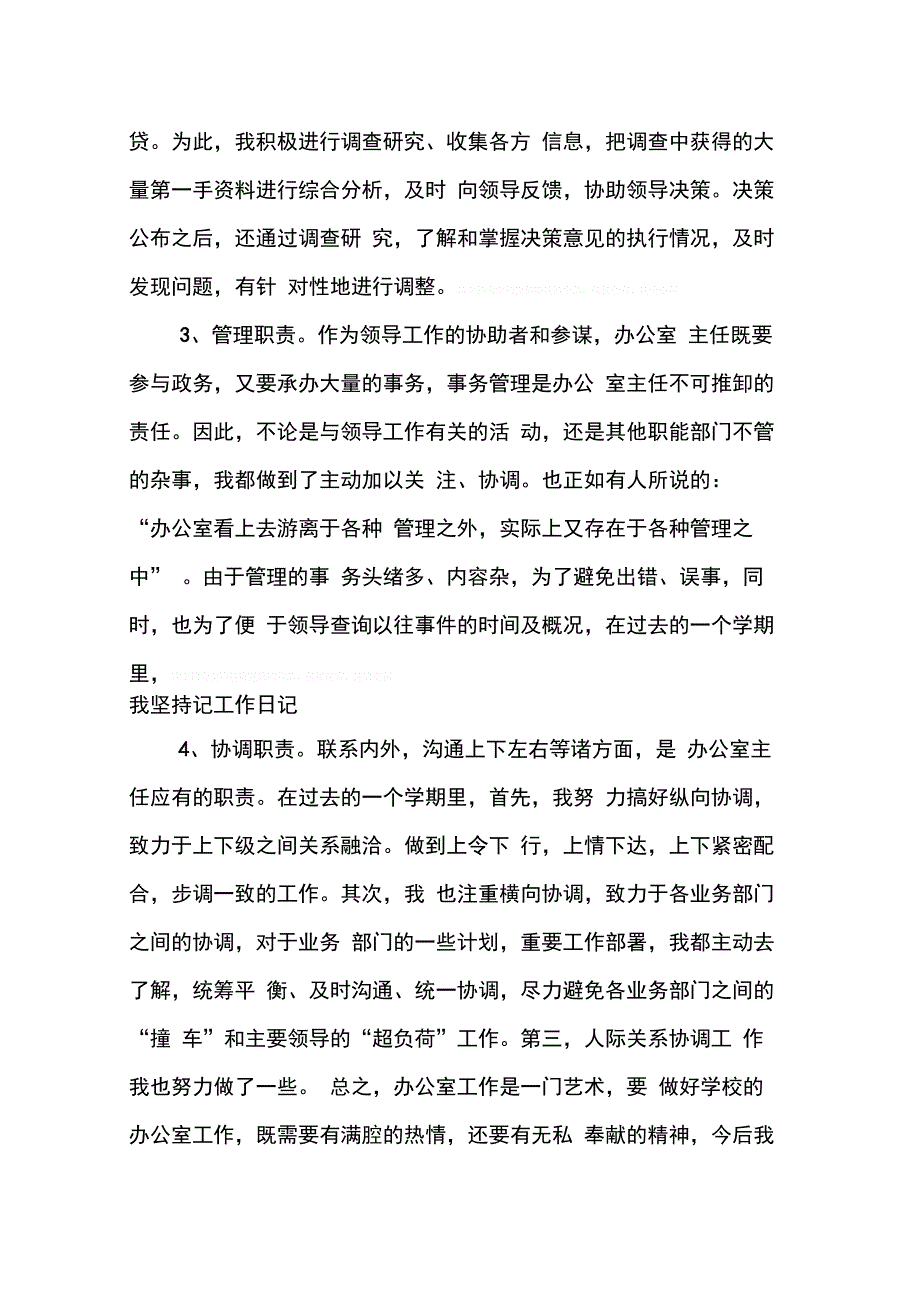 202X年学校统计工作总结_第4页