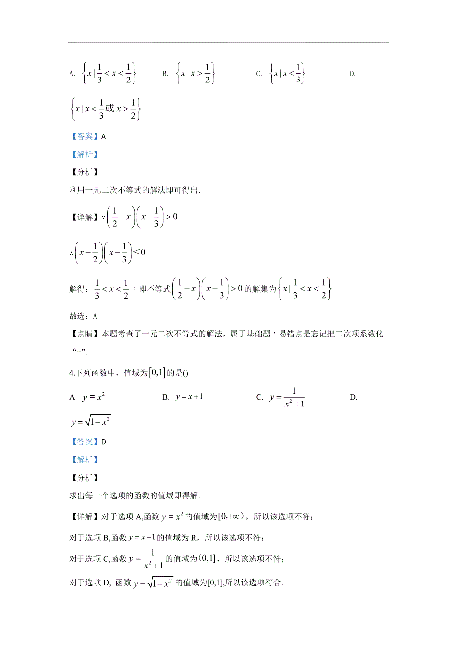 兰州市2019-2020学年高一上学期期中考试数学试题 Word版含解析_第2页