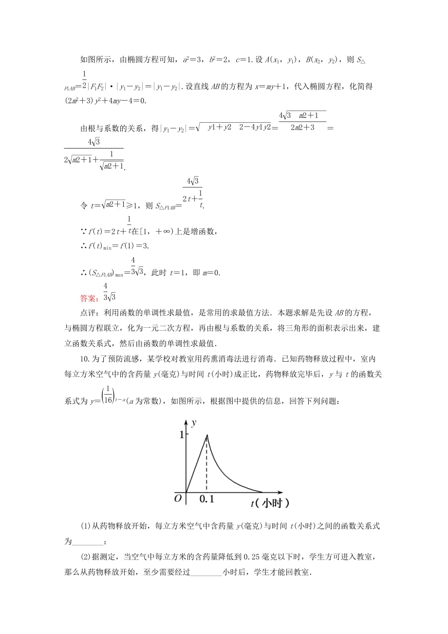 2020高考数学 专题练习 二十二 函数与方程思想 文（通用）_第4页