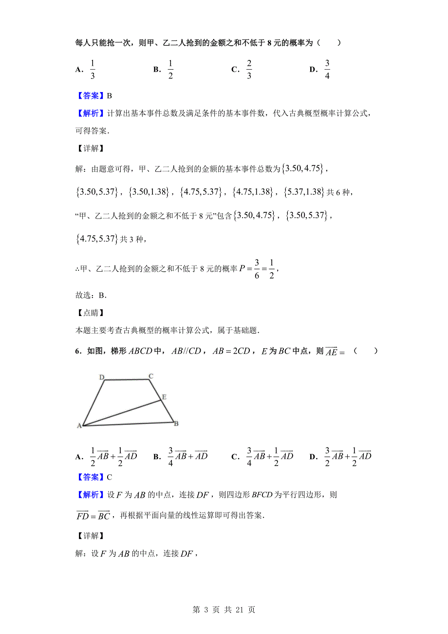 2020届常德市高三上学期期末数学（文）试题（解析版）_第3页