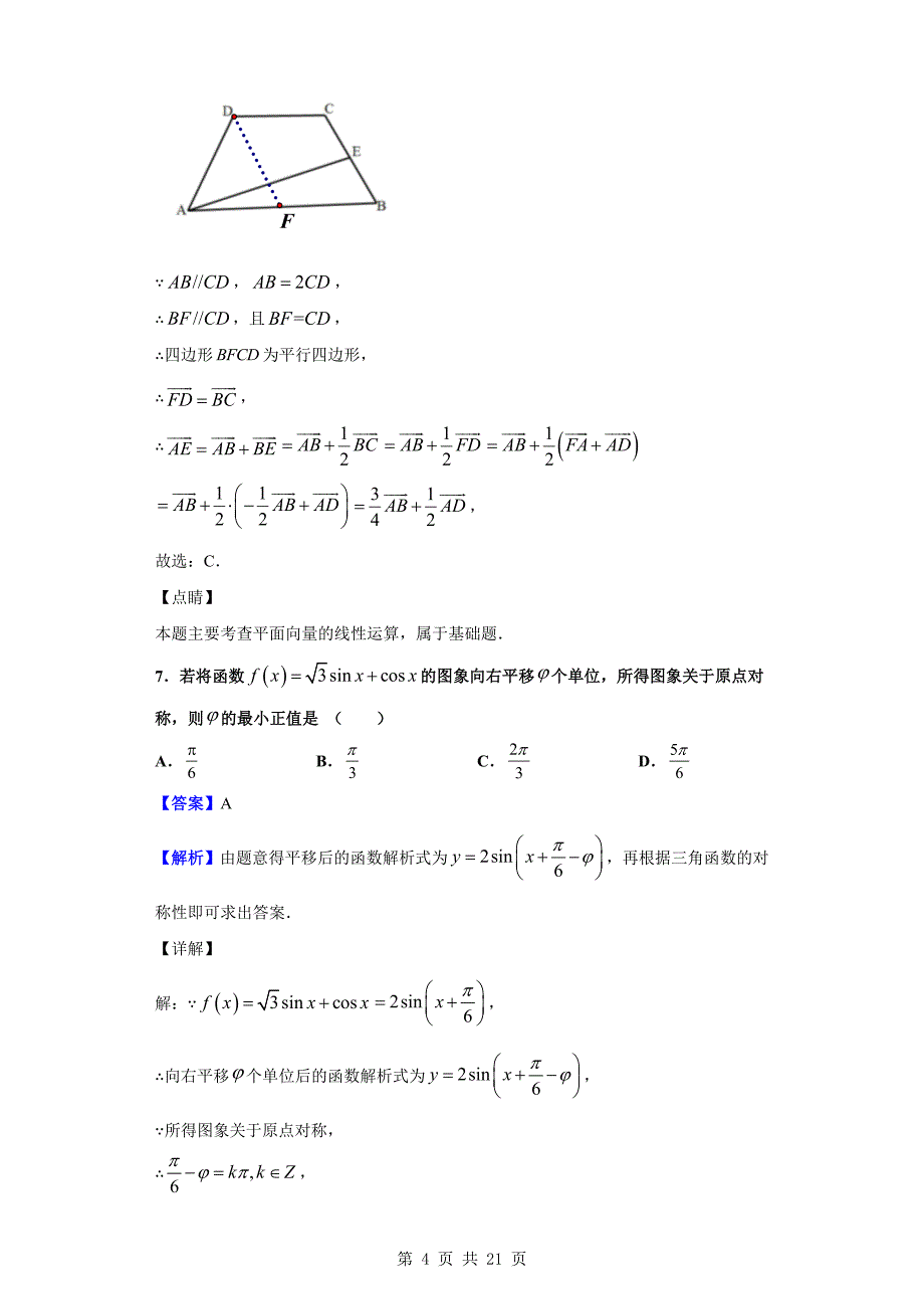 2020届常德市高三上学期期末数学（文）试题（解析版）_第4页