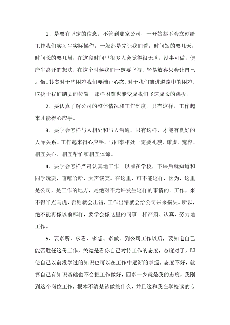 心得体会 心得体会范文 机械实习心得体会2020_第2页