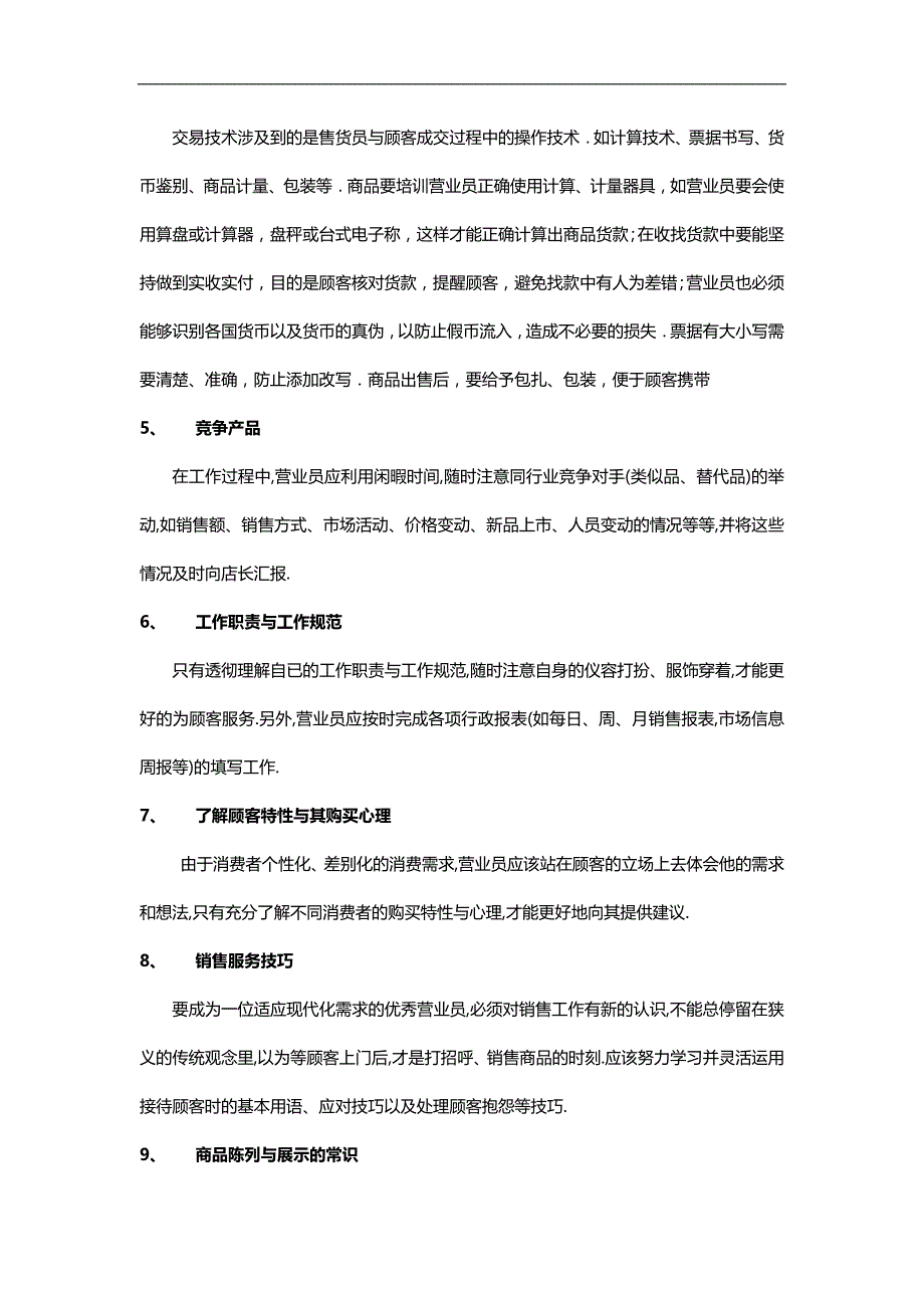 2020（培训体系）2020年营业员培训AAAA_第4页