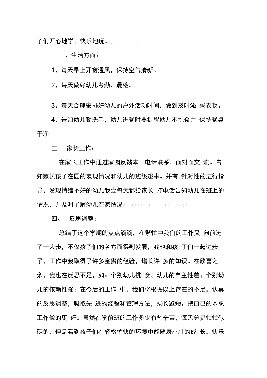 202X年学前班班主任个人工作总结_第3页