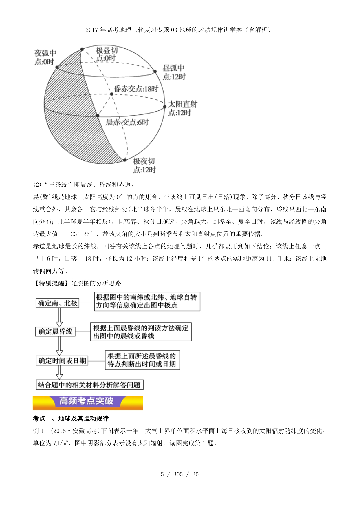 高考地理二轮复习专题03地球的运动规律讲学案（含解析）_第5页