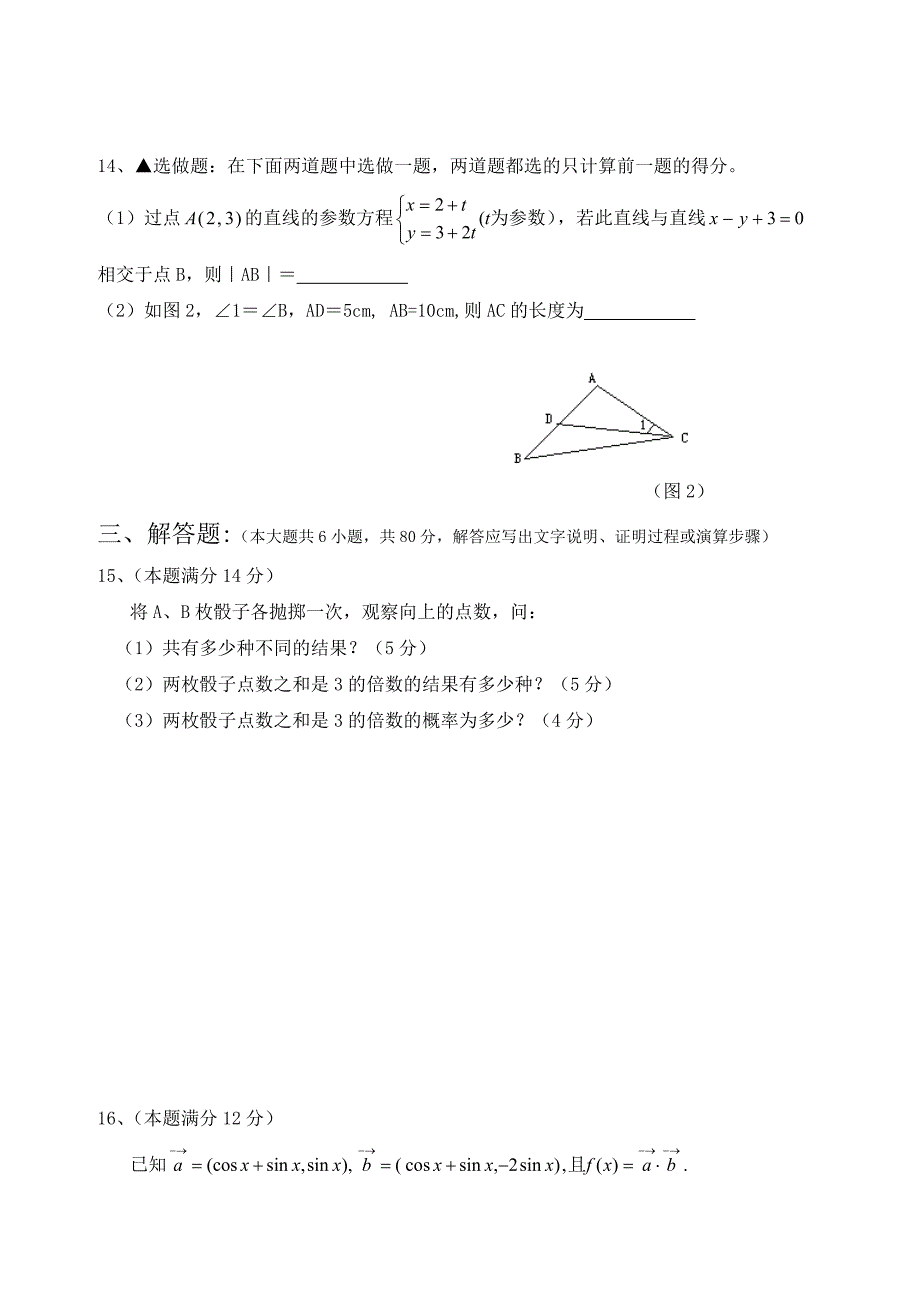 2020年高考数学知识与能力测试题文科1（通用）_第3页