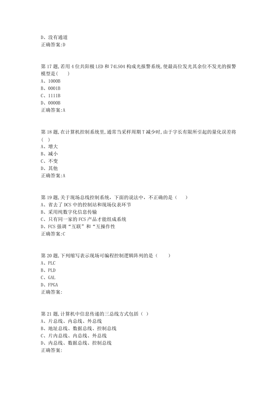 20年春西交《计算机控制技术》在线作业-2【谋学网】_第4页