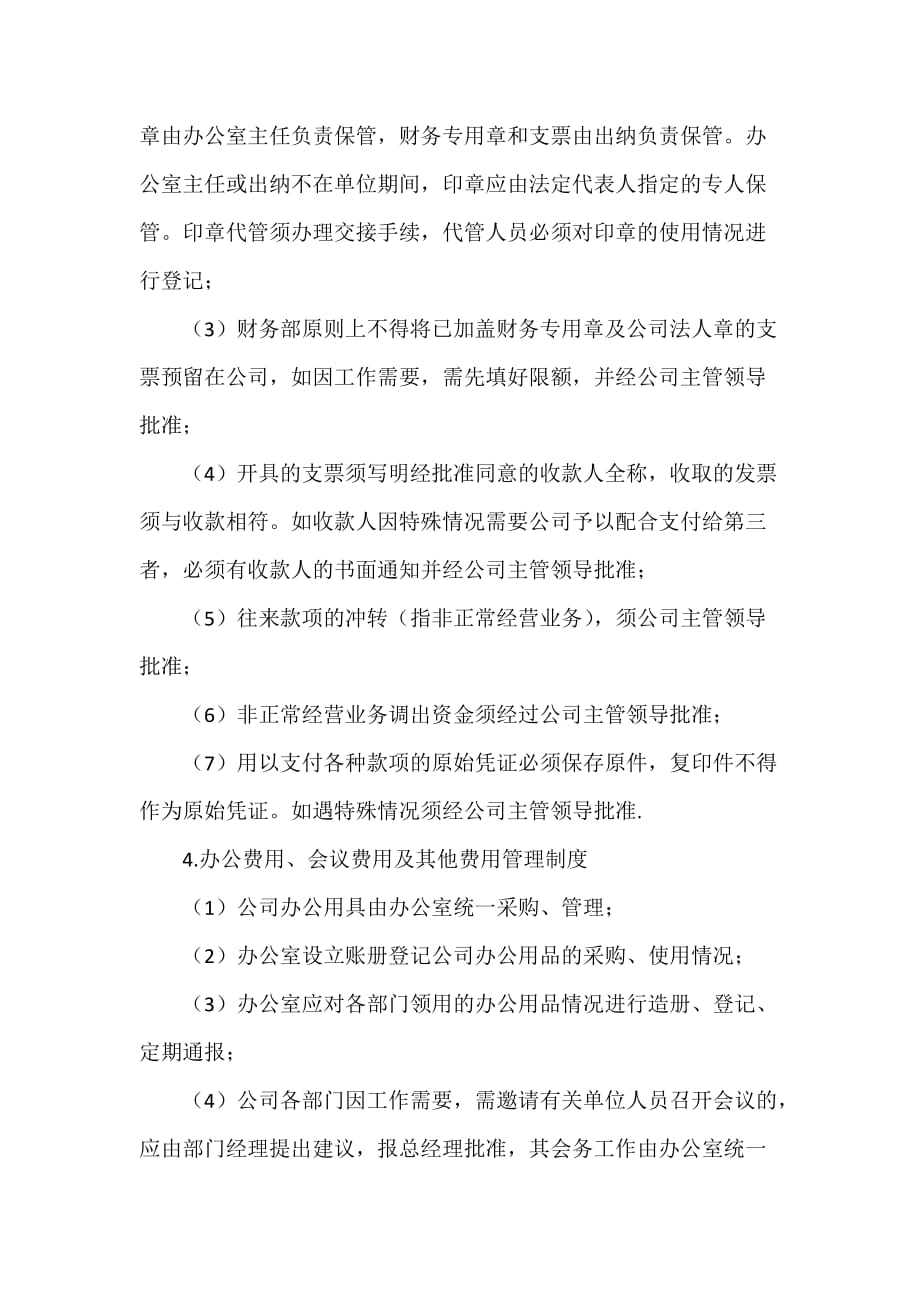 纳税人财务、会计制度或纳税人财务、会计核算办法（可编辑范本）_第2页