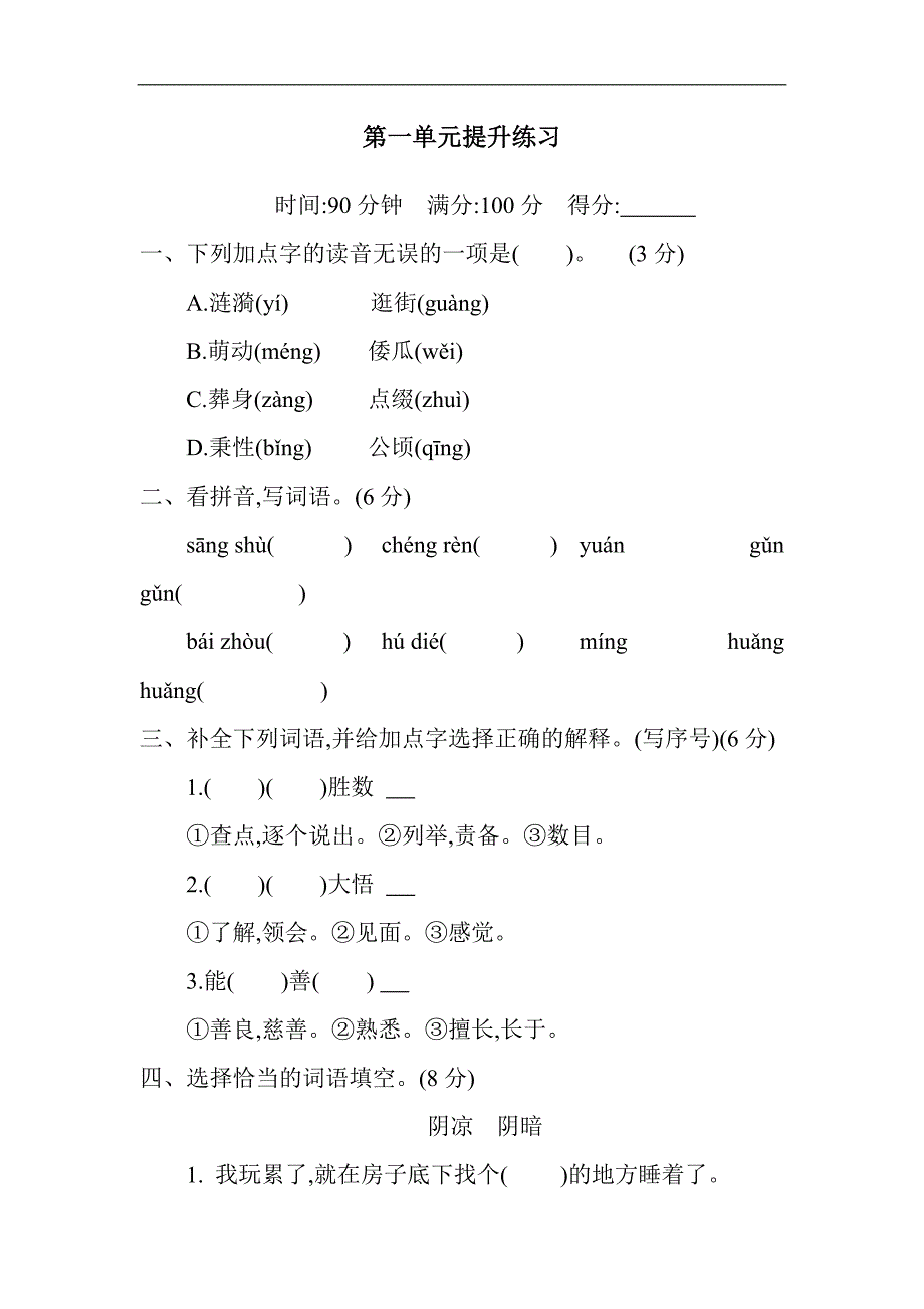 2020年部编版五年级语文下册一至四单元提升练习题及答案_第2页