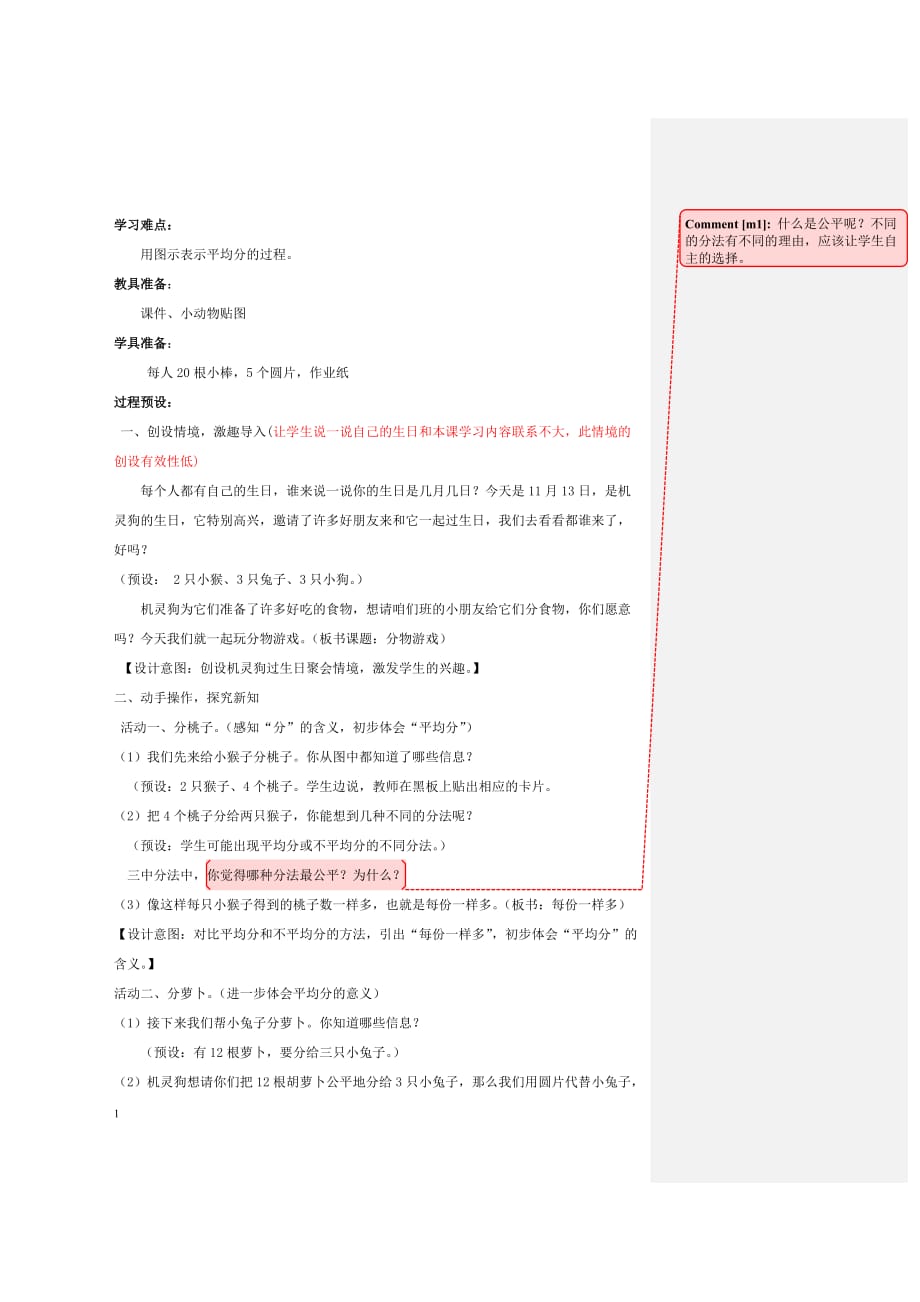 41教学设计-比一比(2)幻灯片资料_第2页