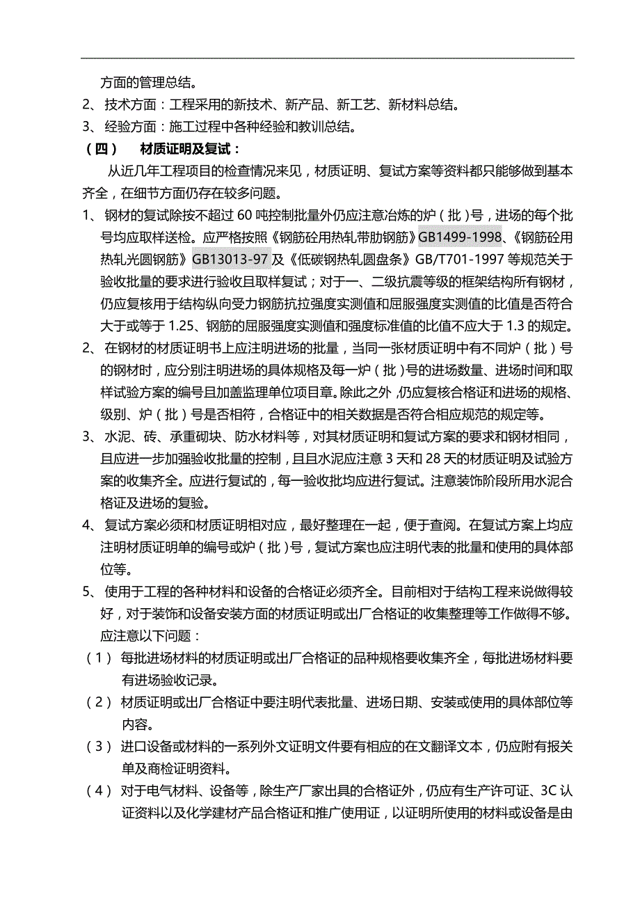 2020（培训体系）2020年工程技术培训讲义_第4页