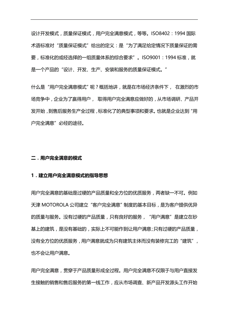 2020（客户管理）2020年建立客户完全满意模式(TCS)P_第2页